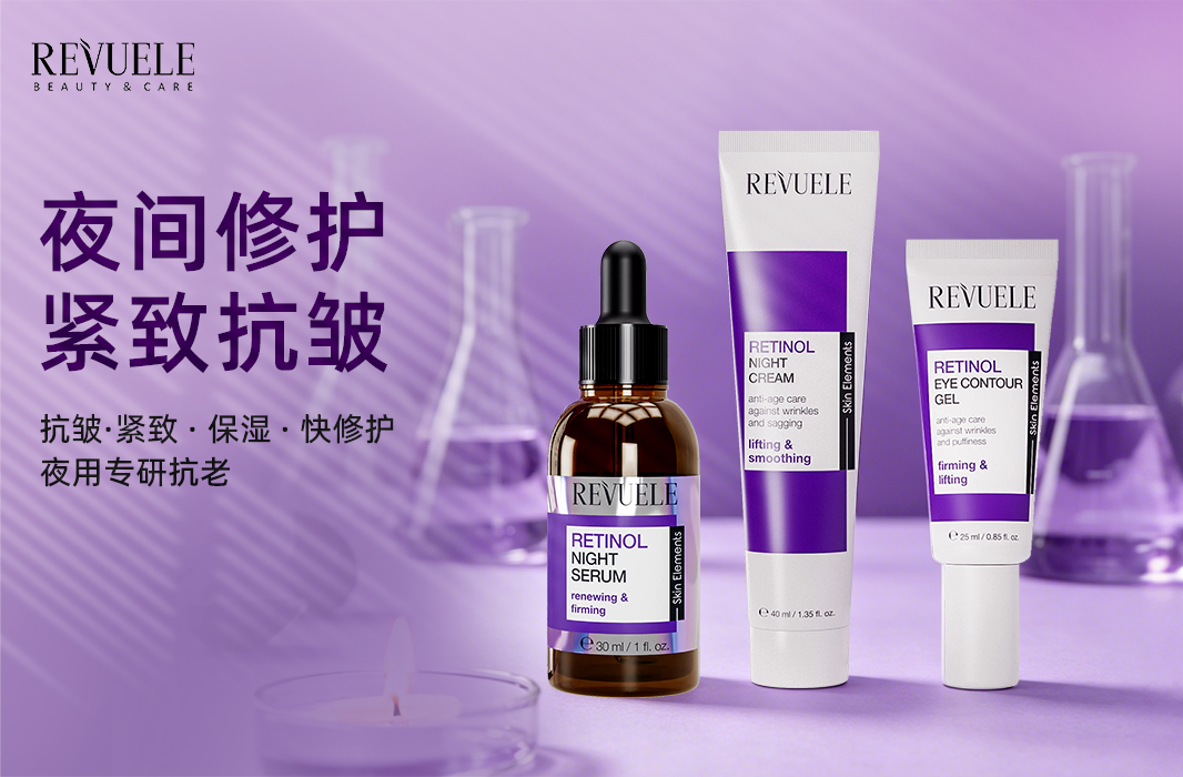 视黄醇系列